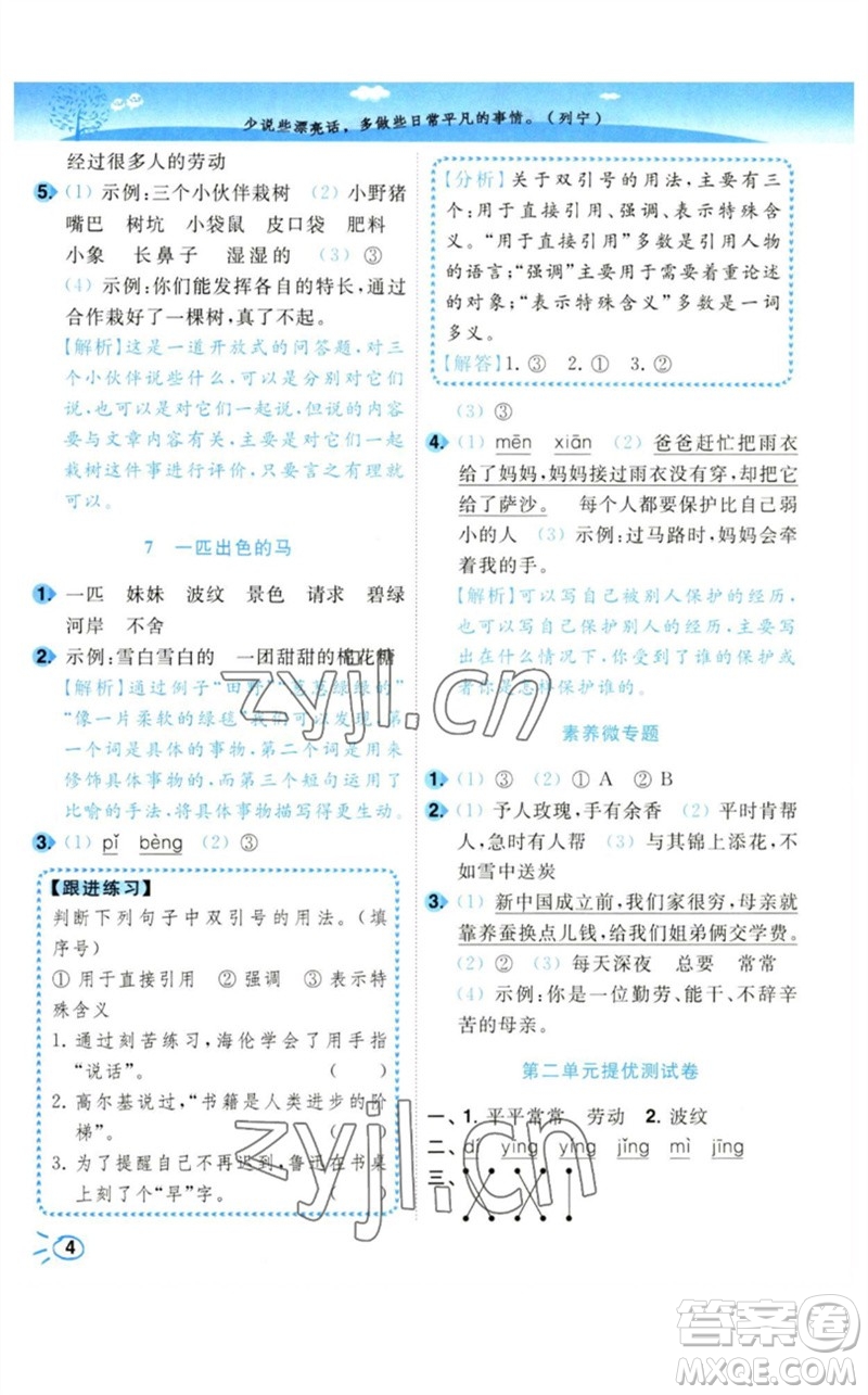 東南大學出版社2023小題狂做培優(yōu)作業(yè)本二年級語文下冊人教版參考答案