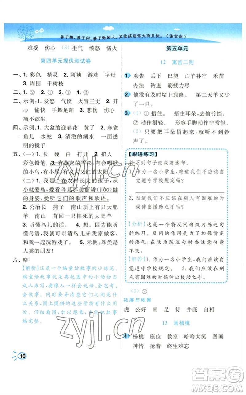 東南大學出版社2023小題狂做培優(yōu)作業(yè)本二年級語文下冊人教版參考答案