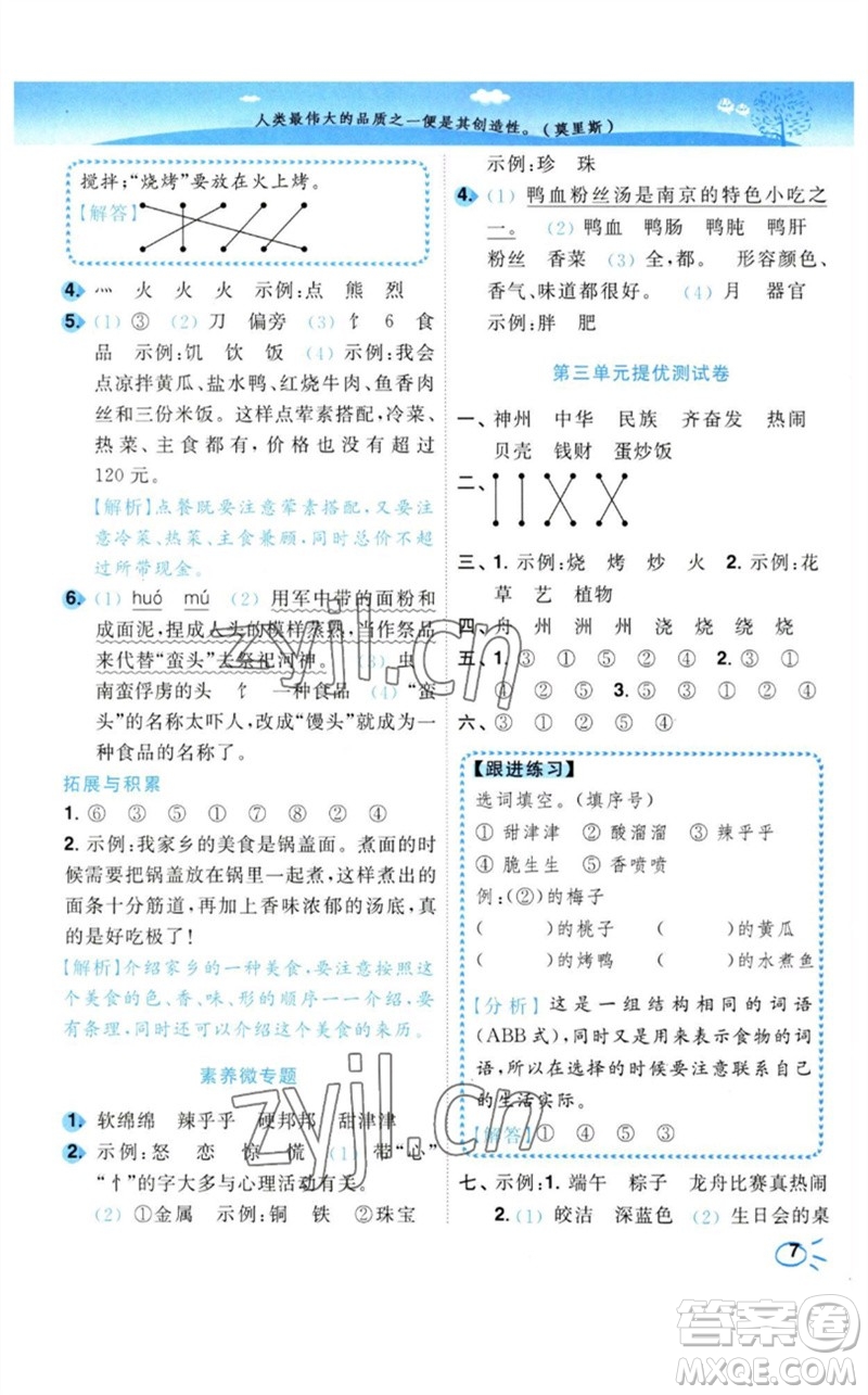 東南大學出版社2023小題狂做培優(yōu)作業(yè)本二年級語文下冊人教版參考答案