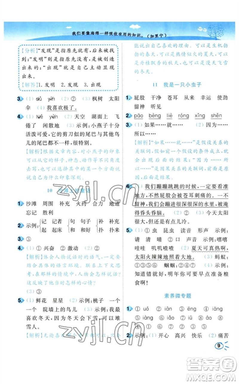 東南大學出版社2023小題狂做培優(yōu)作業(yè)本二年級語文下冊人教版參考答案