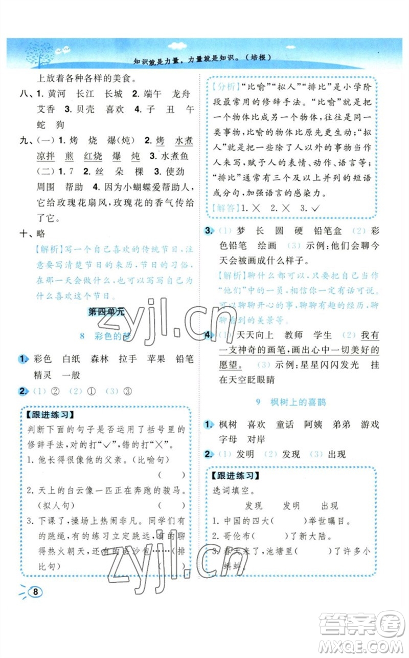 東南大學出版社2023小題狂做培優(yōu)作業(yè)本二年級語文下冊人教版參考答案