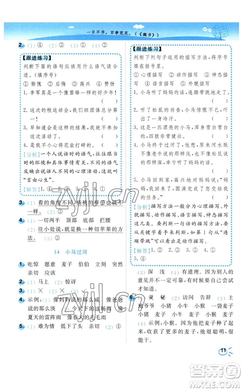 東南大學出版社2023小題狂做培優(yōu)作業(yè)本二年級語文下冊人教版參考答案