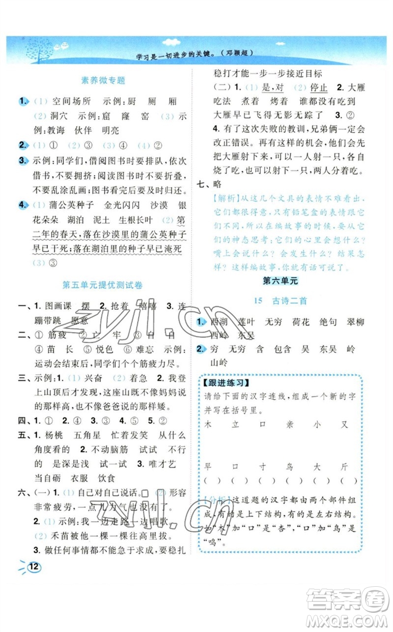 東南大學出版社2023小題狂做培優(yōu)作業(yè)本二年級語文下冊人教版參考答案