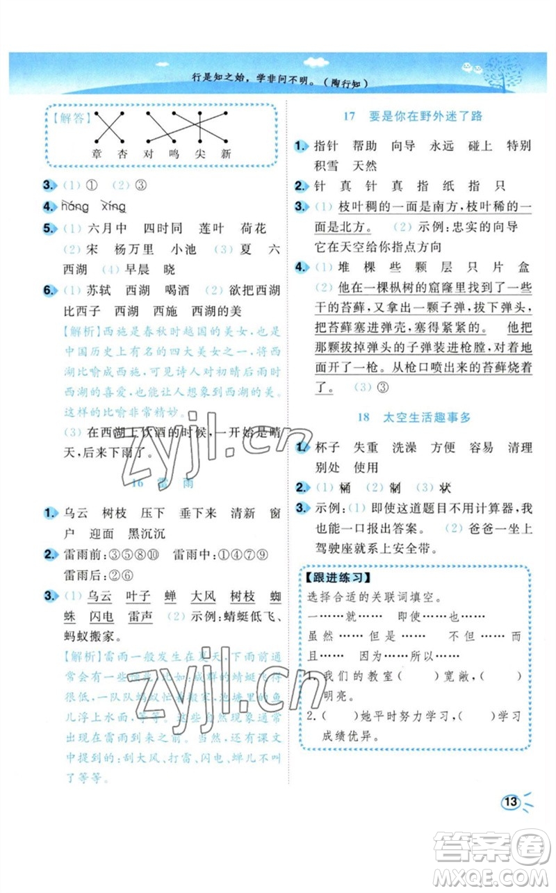 東南大學出版社2023小題狂做培優(yōu)作業(yè)本二年級語文下冊人教版參考答案