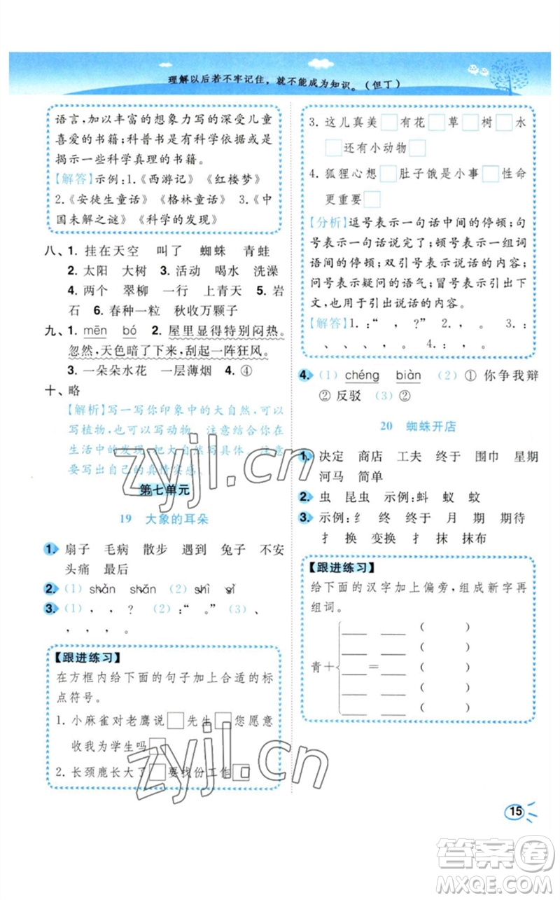 東南大學出版社2023小題狂做培優(yōu)作業(yè)本二年級語文下冊人教版參考答案