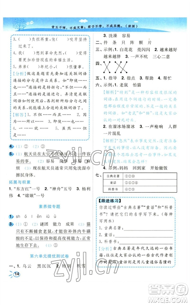 東南大學出版社2023小題狂做培優(yōu)作業(yè)本二年級語文下冊人教版參考答案