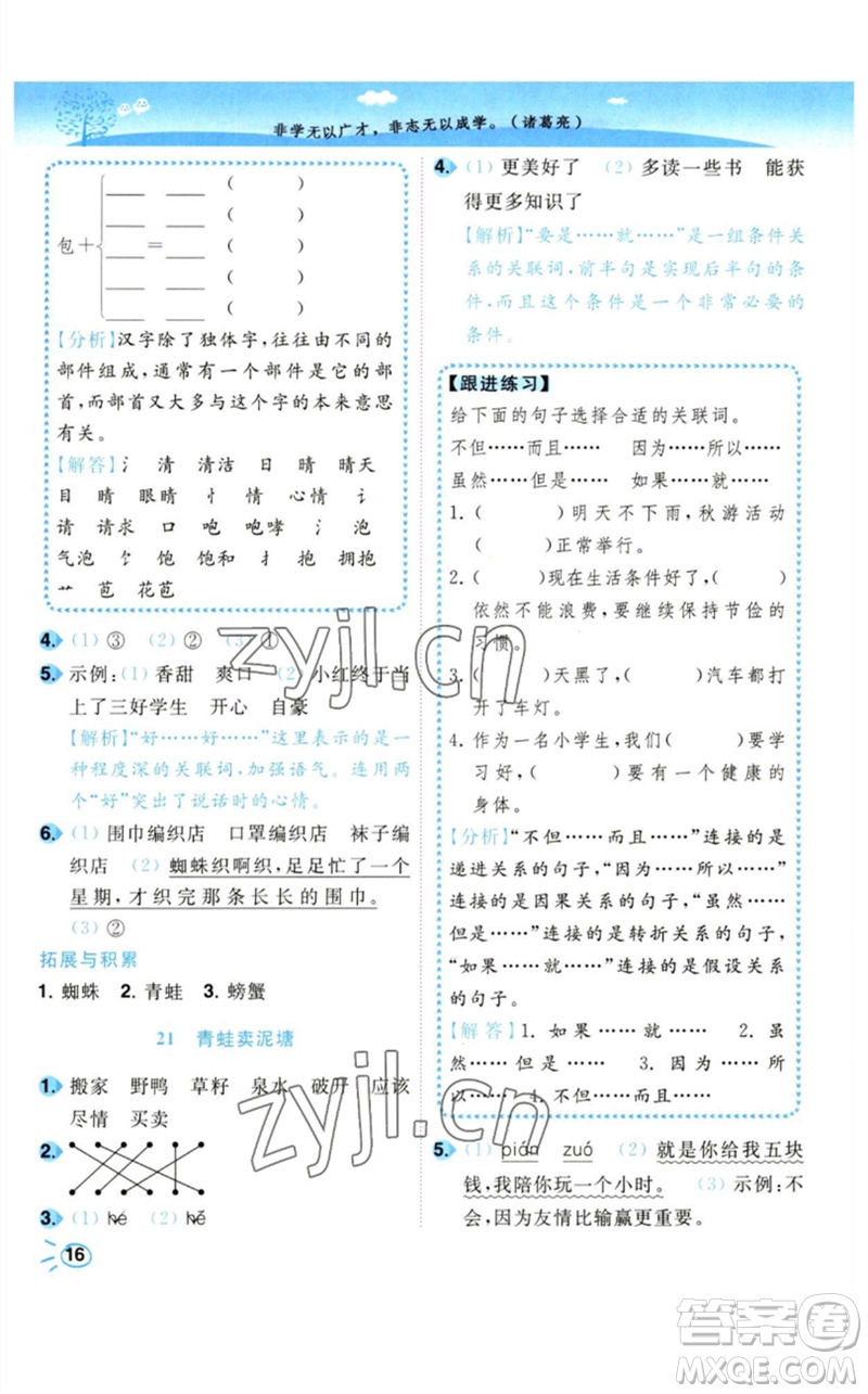 東南大學出版社2023小題狂做培優(yōu)作業(yè)本二年級語文下冊人教版參考答案