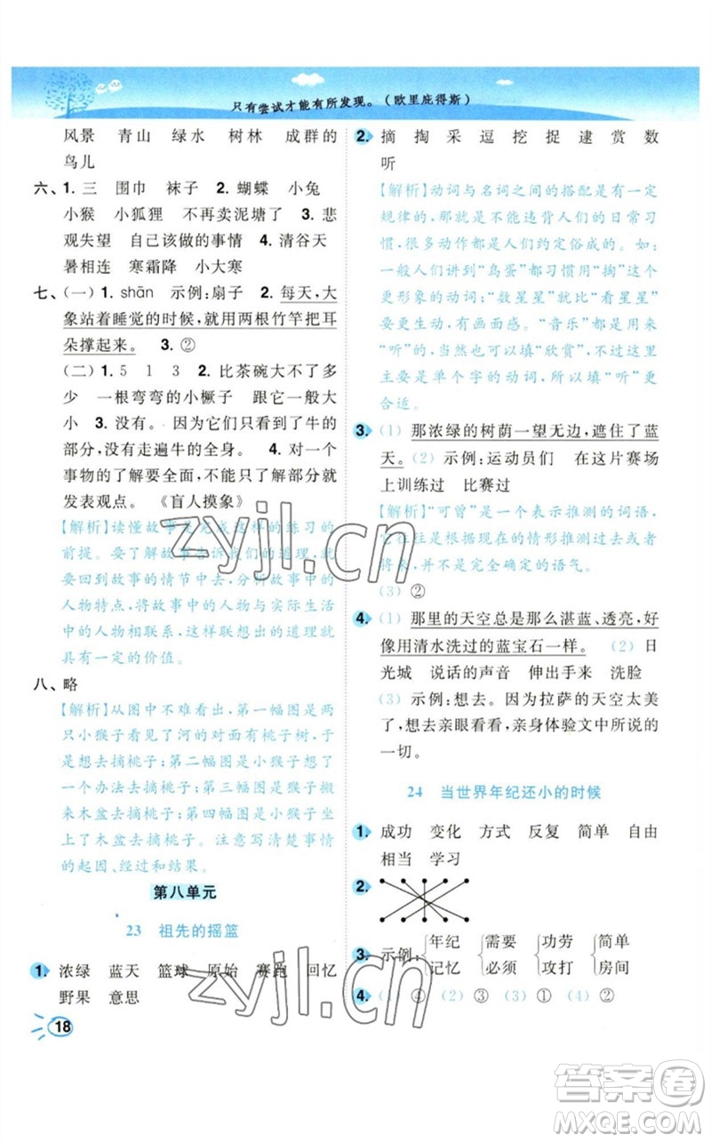 東南大學出版社2023小題狂做培優(yōu)作業(yè)本二年級語文下冊人教版參考答案