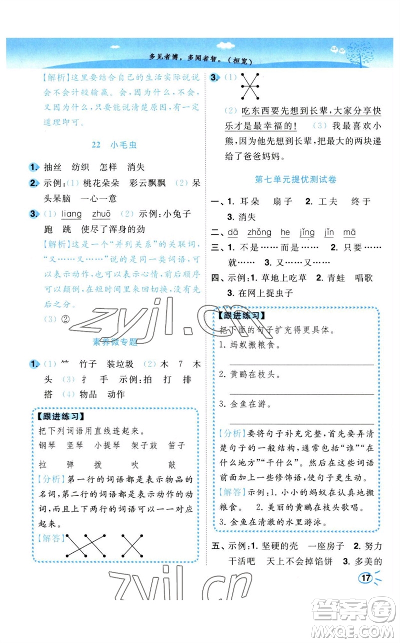 東南大學出版社2023小題狂做培優(yōu)作業(yè)本二年級語文下冊人教版參考答案