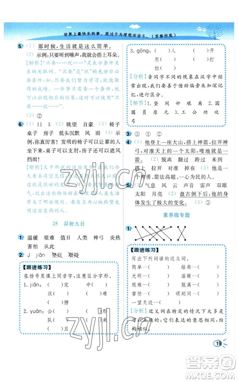 東南大學出版社2023小題狂做培優(yōu)作業(yè)本二年級語文下冊人教版參考答案