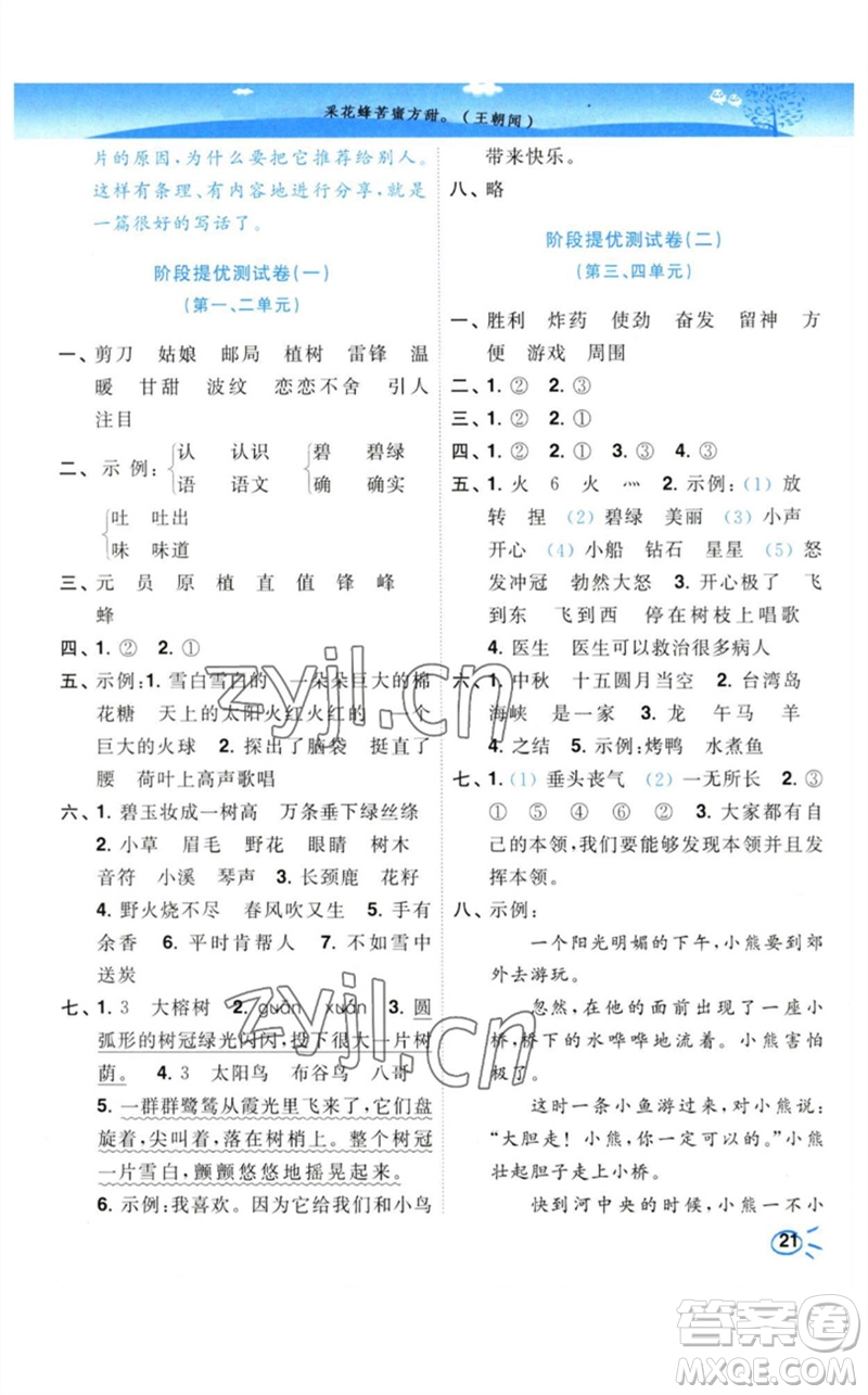 東南大學出版社2023小題狂做培優(yōu)作業(yè)本二年級語文下冊人教版參考答案