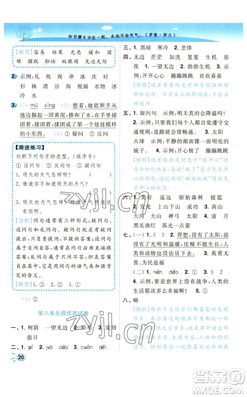 東南大學出版社2023小題狂做培優(yōu)作業(yè)本二年級語文下冊人教版參考答案