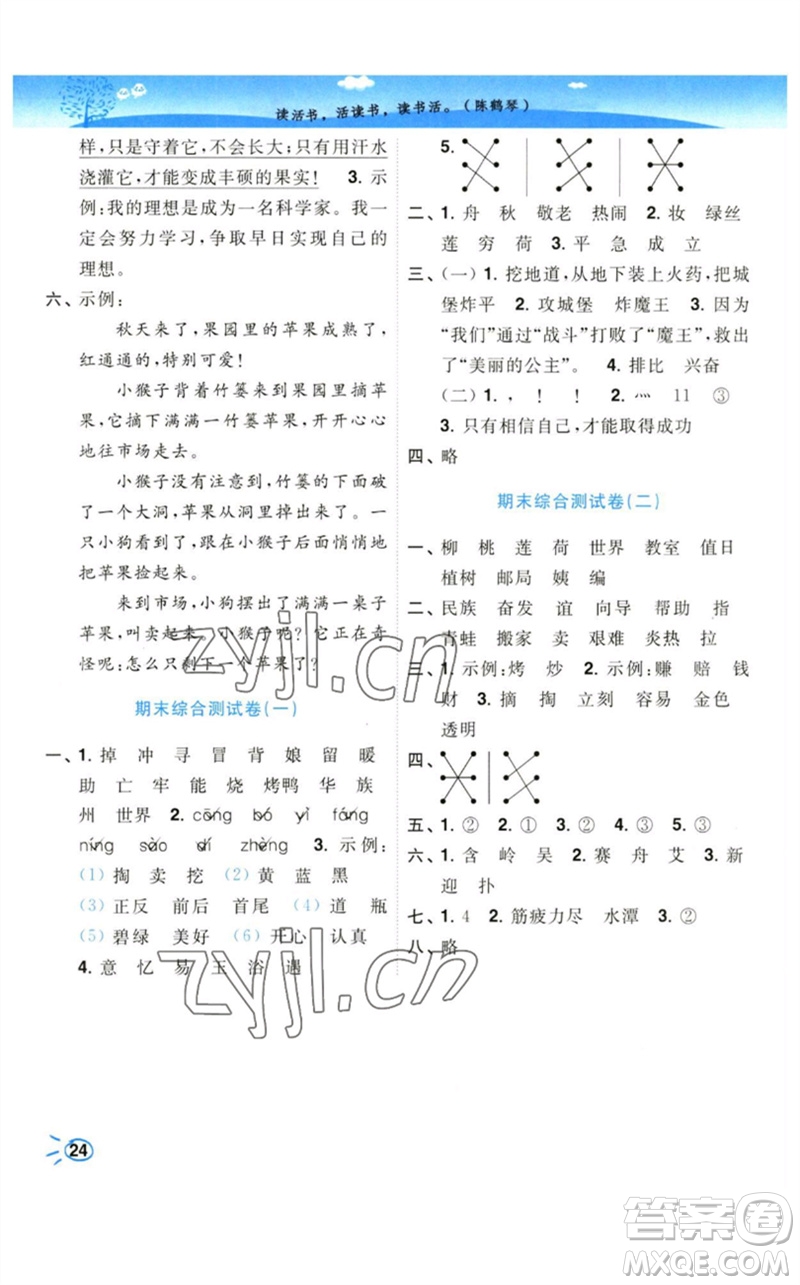 東南大學出版社2023小題狂做培優(yōu)作業(yè)本二年級語文下冊人教版參考答案