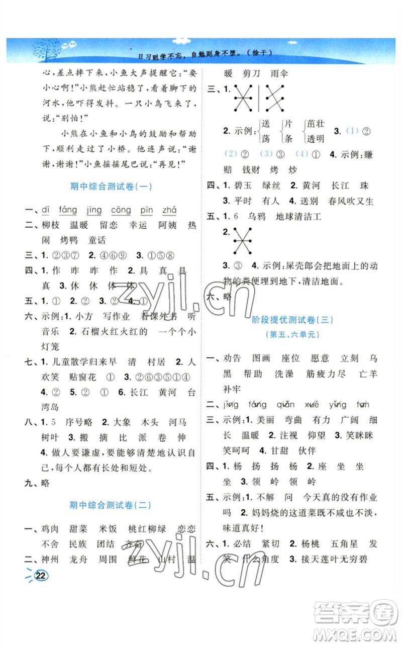 東南大學出版社2023小題狂做培優(yōu)作業(yè)本二年級語文下冊人教版參考答案