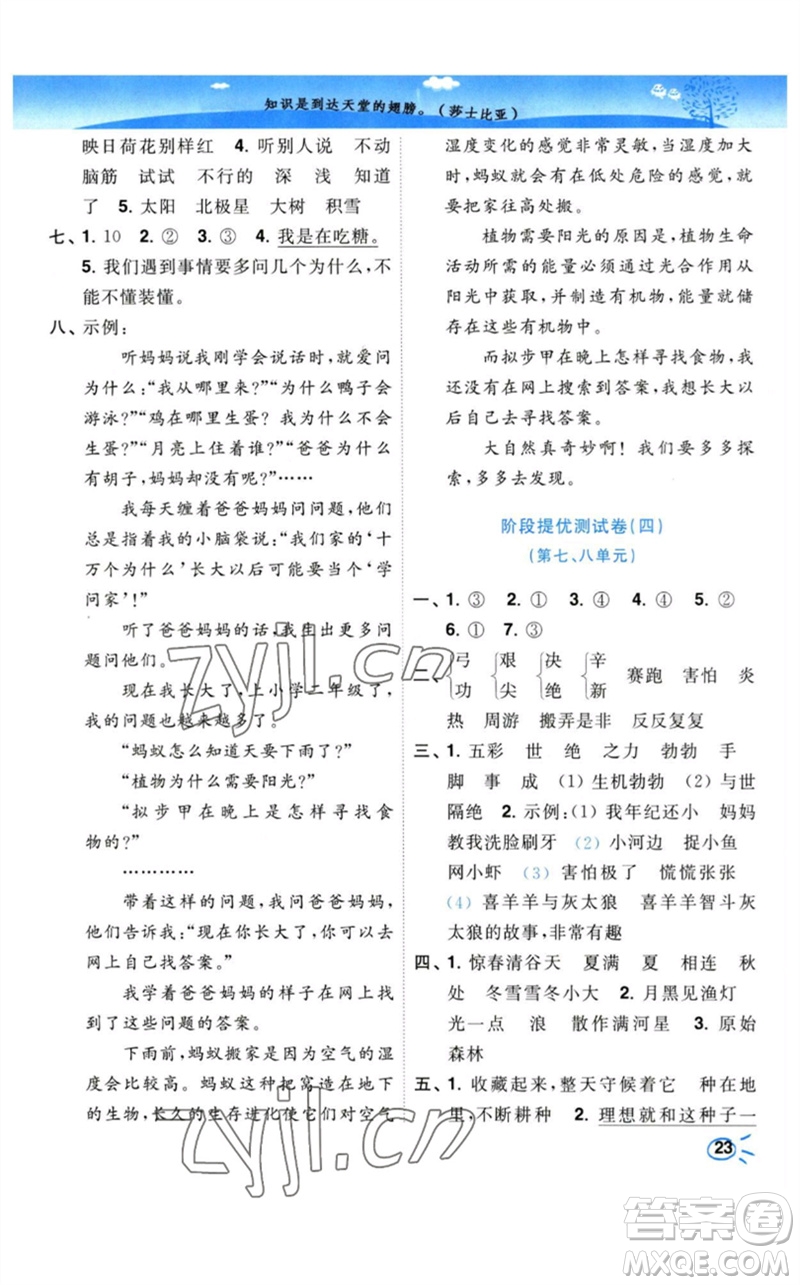 東南大學出版社2023小題狂做培優(yōu)作業(yè)本二年級語文下冊人教版參考答案