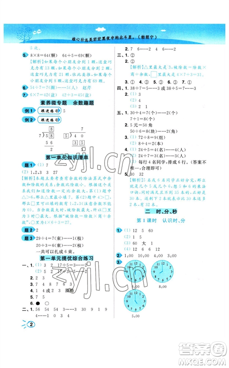 東南大學(xué)出版社2023小題狂做培優(yōu)作業(yè)本二年級數(shù)學(xué)下冊蘇教版參考答案