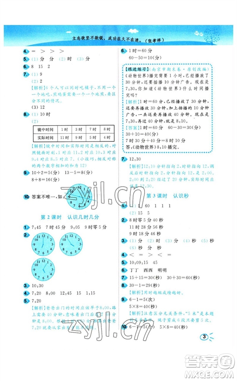 東南大學(xué)出版社2023小題狂做培優(yōu)作業(yè)本二年級數(shù)學(xué)下冊蘇教版參考答案