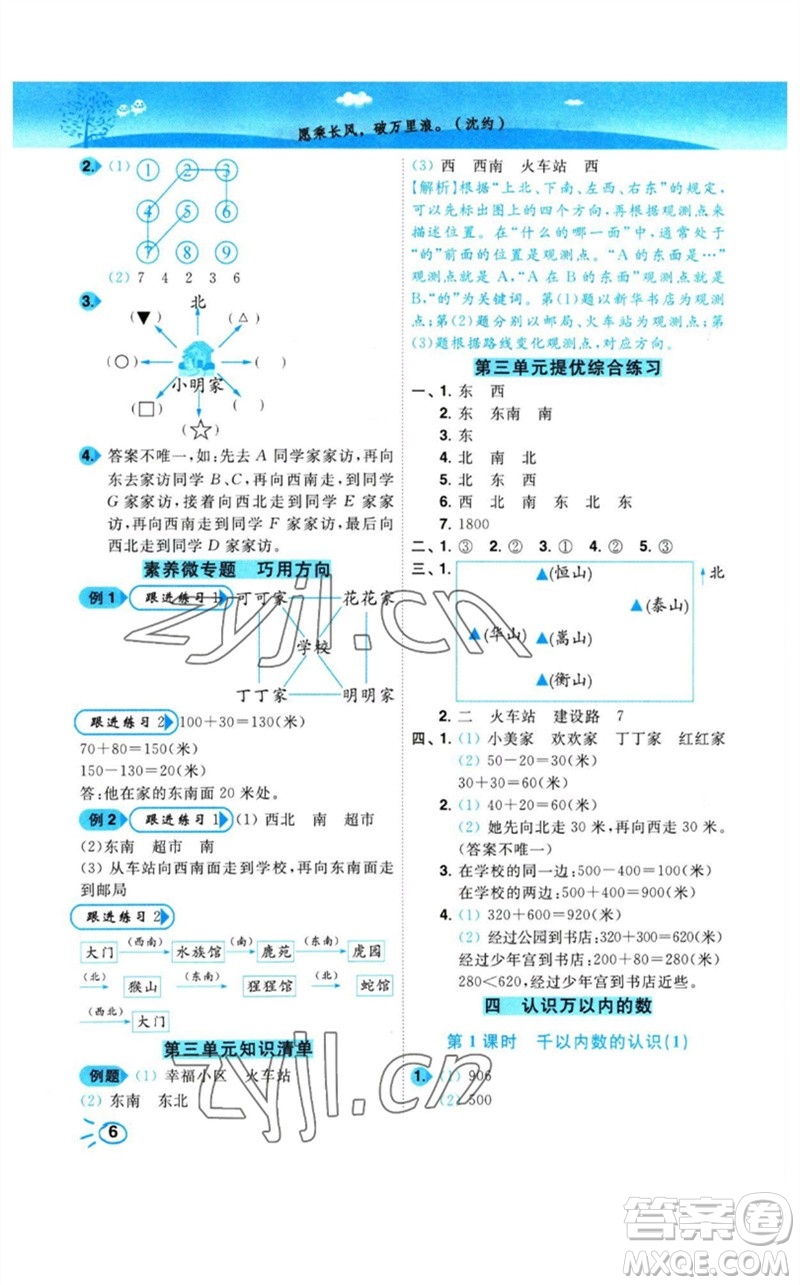 東南大學(xué)出版社2023小題狂做培優(yōu)作業(yè)本二年級數(shù)學(xué)下冊蘇教版參考答案