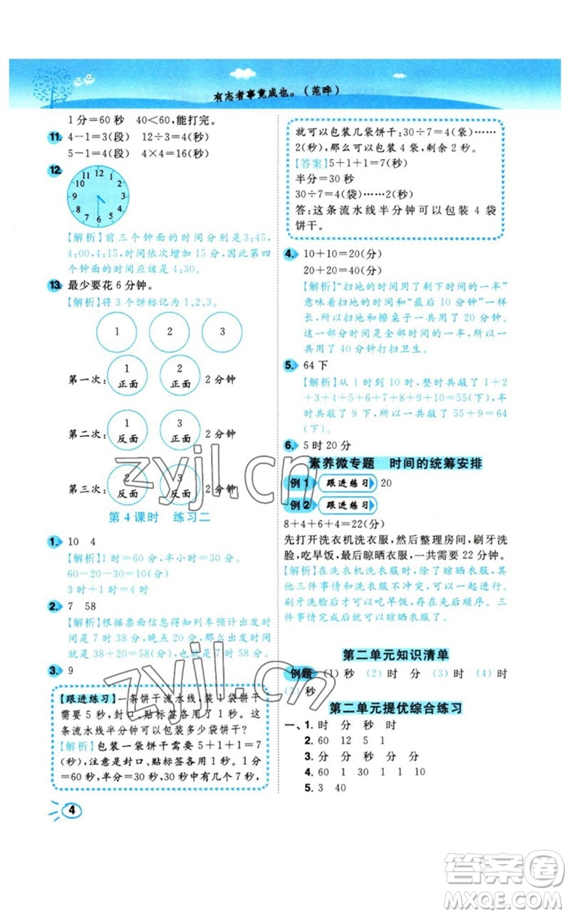 東南大學(xué)出版社2023小題狂做培優(yōu)作業(yè)本二年級數(shù)學(xué)下冊蘇教版參考答案