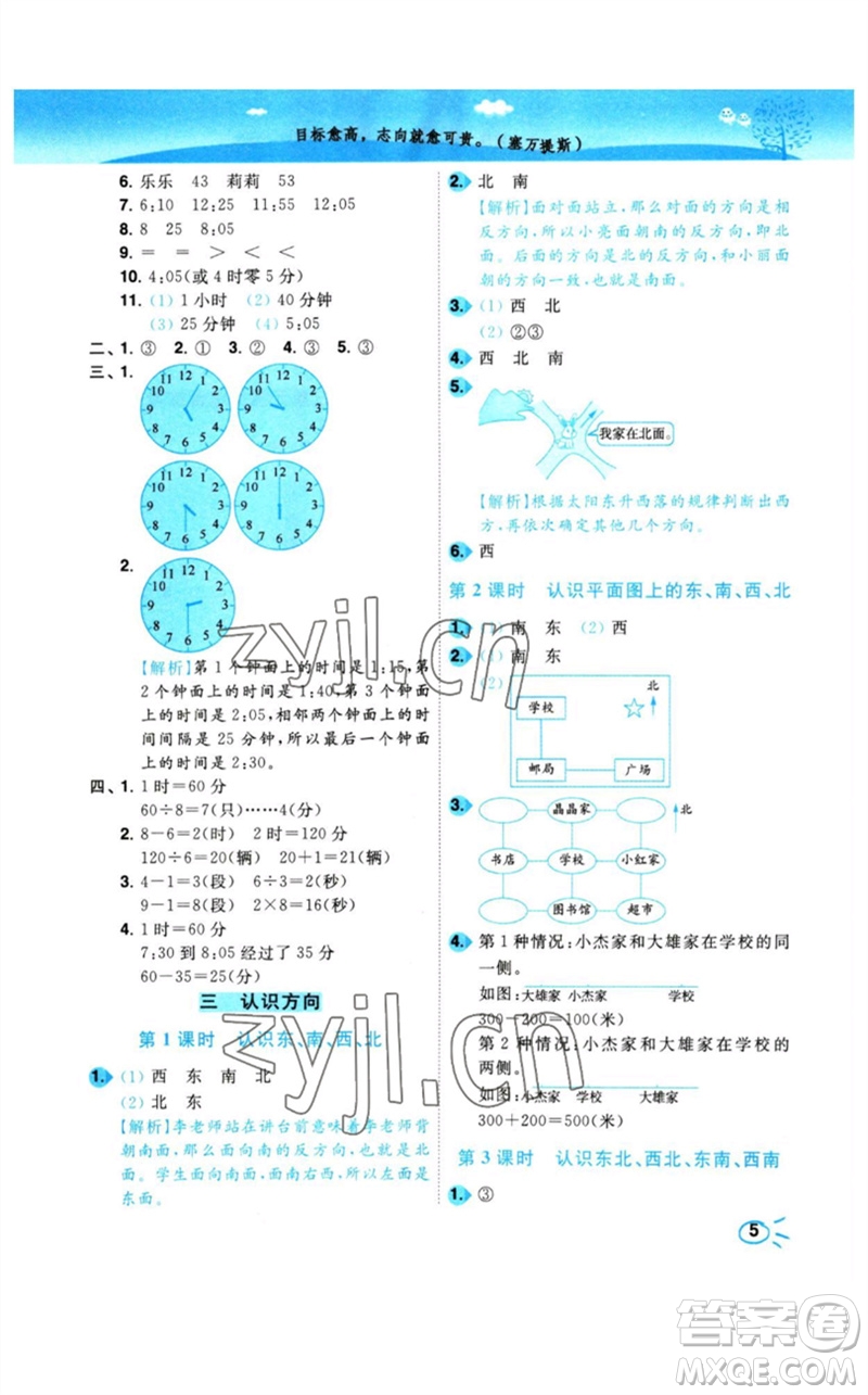 東南大學(xué)出版社2023小題狂做培優(yōu)作業(yè)本二年級數(shù)學(xué)下冊蘇教版參考答案