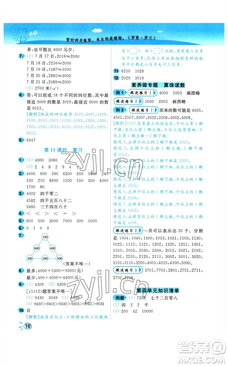 東南大學(xué)出版社2023小題狂做培優(yōu)作業(yè)本二年級數(shù)學(xué)下冊蘇教版參考答案