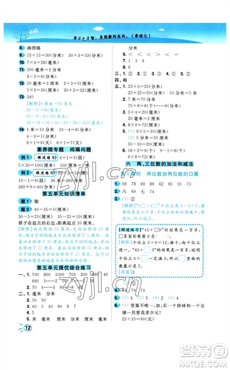 東南大學(xué)出版社2023小題狂做培優(yōu)作業(yè)本二年級數(shù)學(xué)下冊蘇教版參考答案