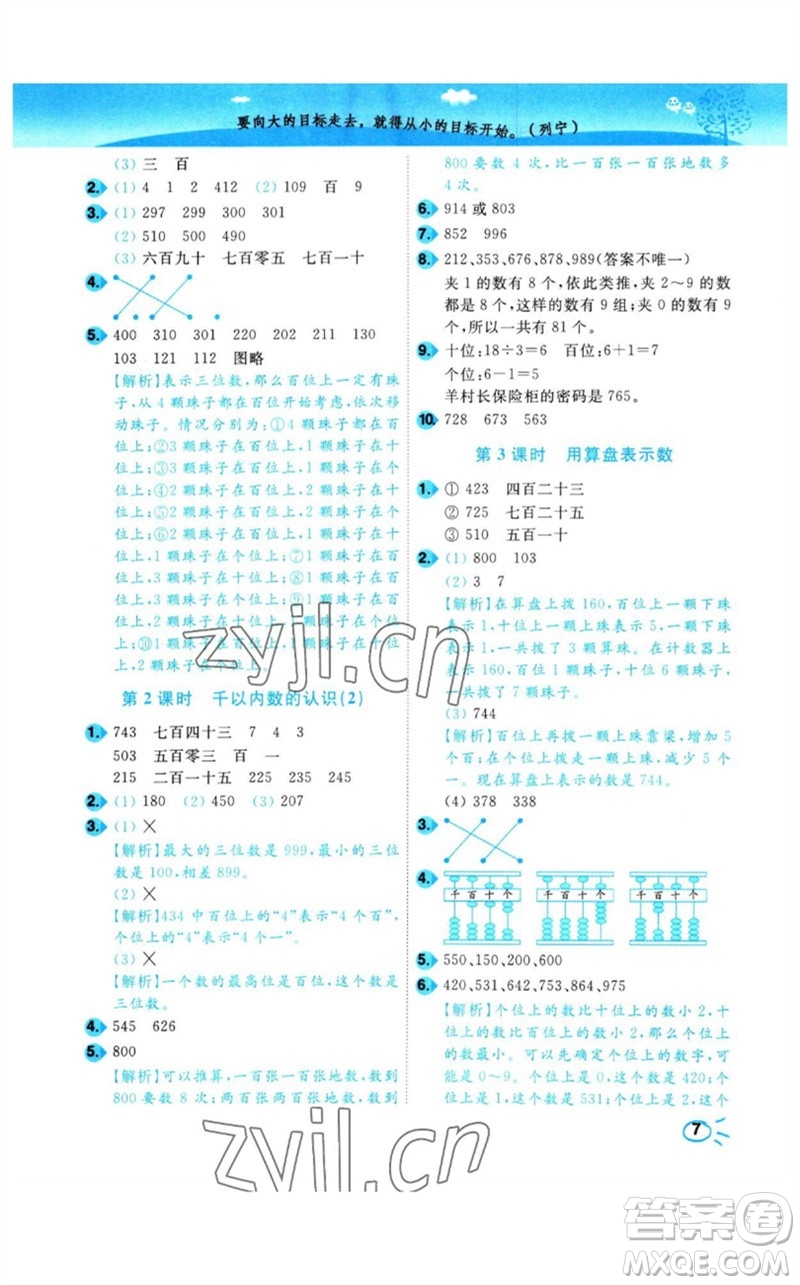 東南大學(xué)出版社2023小題狂做培優(yōu)作業(yè)本二年級數(shù)學(xué)下冊蘇教版參考答案