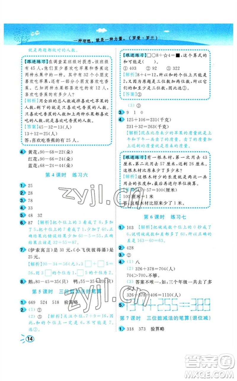 東南大學(xué)出版社2023小題狂做培優(yōu)作業(yè)本二年級數(shù)學(xué)下冊蘇教版參考答案