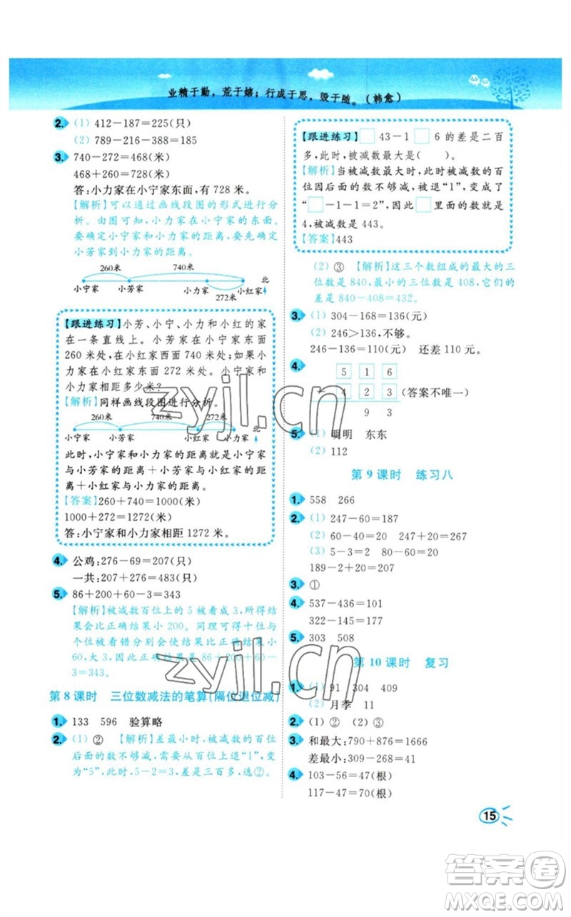 東南大學(xué)出版社2023小題狂做培優(yōu)作業(yè)本二年級數(shù)學(xué)下冊蘇教版參考答案