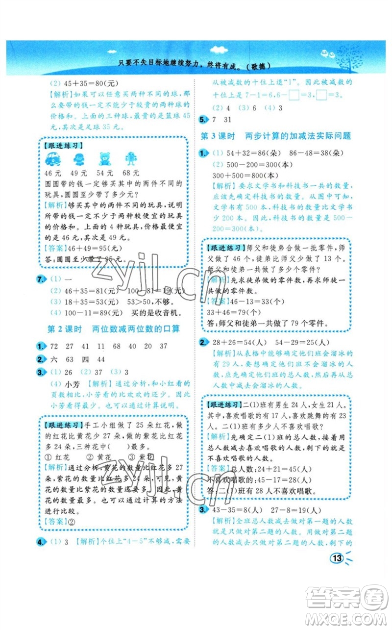 東南大學(xué)出版社2023小題狂做培優(yōu)作業(yè)本二年級數(shù)學(xué)下冊蘇教版參考答案