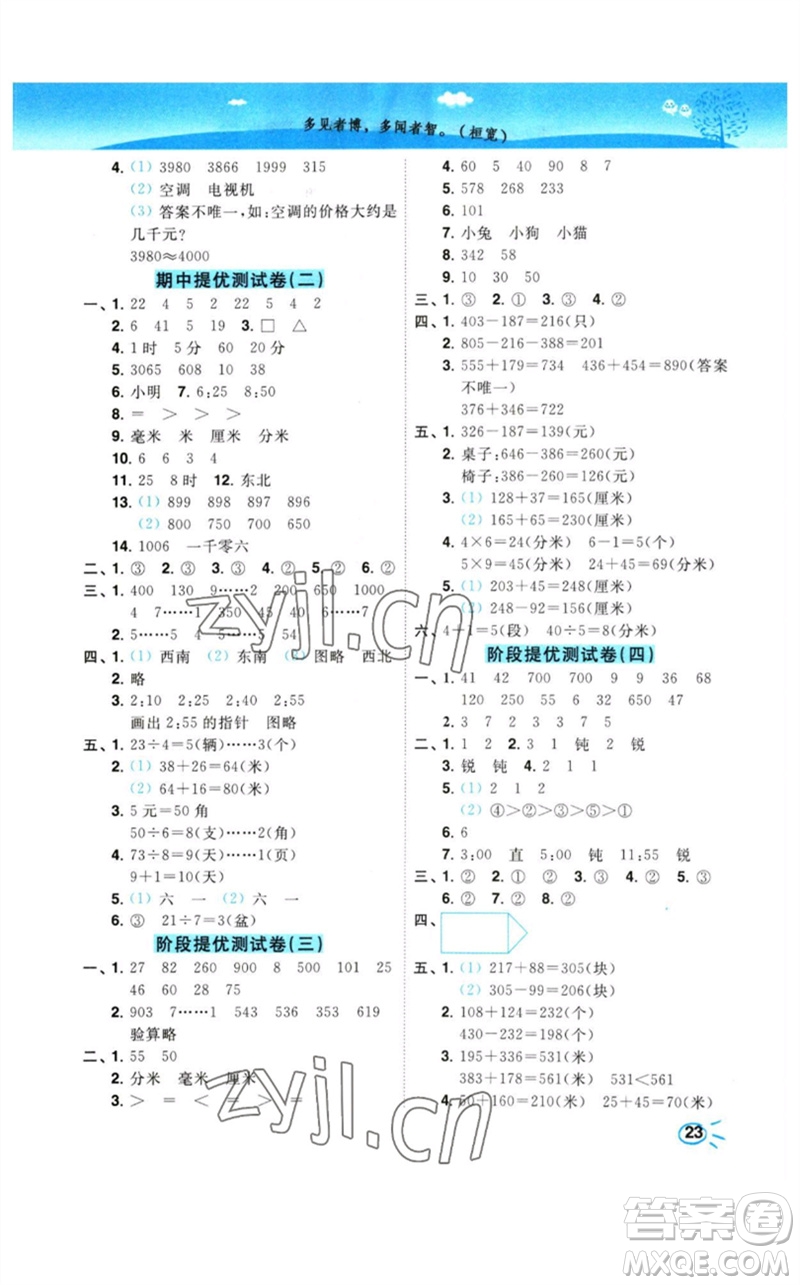 東南大學(xué)出版社2023小題狂做培優(yōu)作業(yè)本二年級數(shù)學(xué)下冊蘇教版參考答案