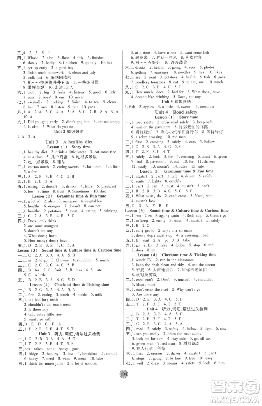 天津科學技術(shù)出版社2023云頂課堂六年級下冊英語譯林版參考答案