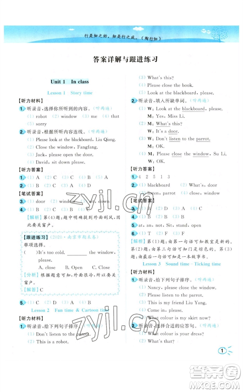 東南大學出版社2023小題狂做培優(yōu)作業(yè)本三年級英語下冊譯林版參考答案