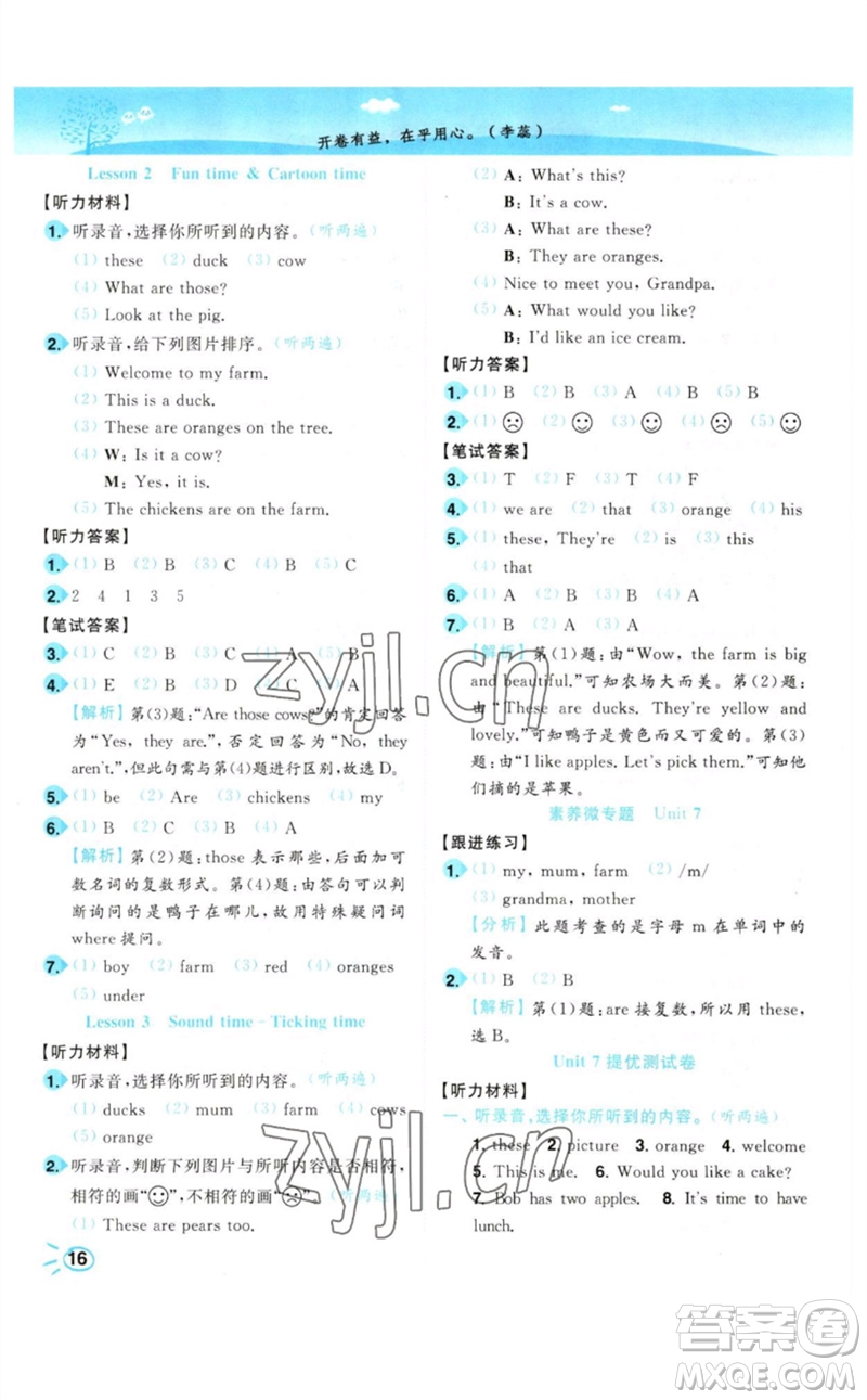 東南大學出版社2023小題狂做培優(yōu)作業(yè)本三年級英語下冊譯林版參考答案