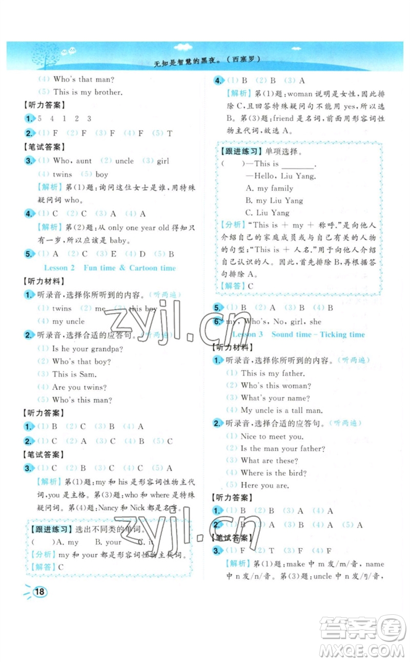 東南大學出版社2023小題狂做培優(yōu)作業(yè)本三年級英語下冊譯林版參考答案