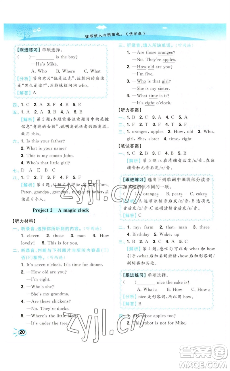 東南大學出版社2023小題狂做培優(yōu)作業(yè)本三年級英語下冊譯林版參考答案