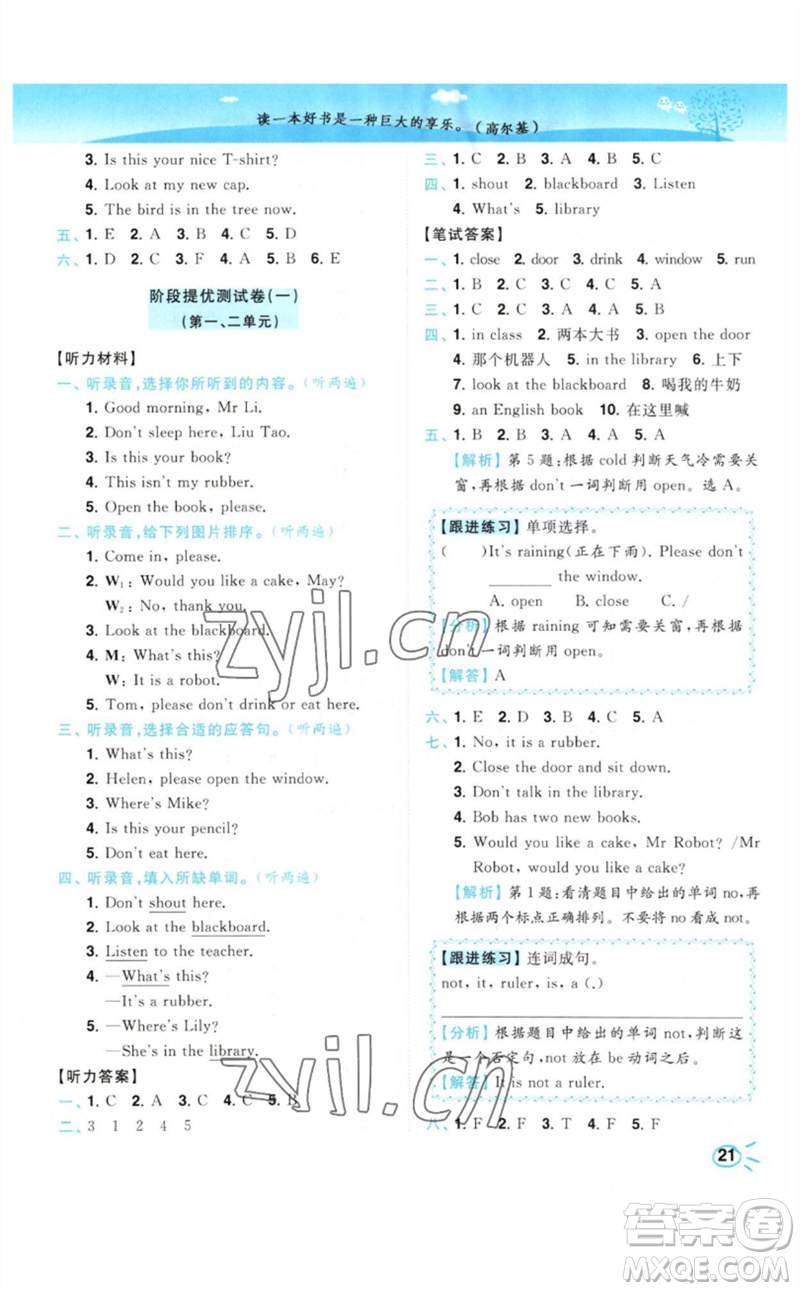 東南大學出版社2023小題狂做培優(yōu)作業(yè)本三年級英語下冊譯林版參考答案