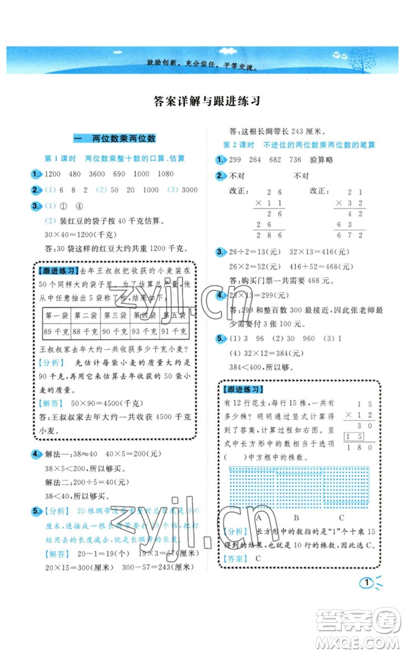 東南大學(xué)出版社2023小題狂做培優(yōu)作業(yè)本三年級數(shù)學(xué)下冊蘇教版參考答案