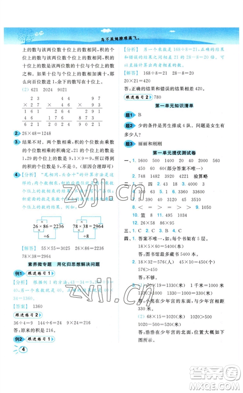 東南大學(xué)出版社2023小題狂做培優(yōu)作業(yè)本三年級數(shù)學(xué)下冊蘇教版參考答案