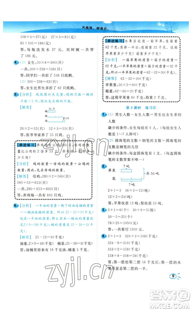 東南大學(xué)出版社2023小題狂做培優(yōu)作業(yè)本三年級數(shù)學(xué)下冊蘇教版參考答案