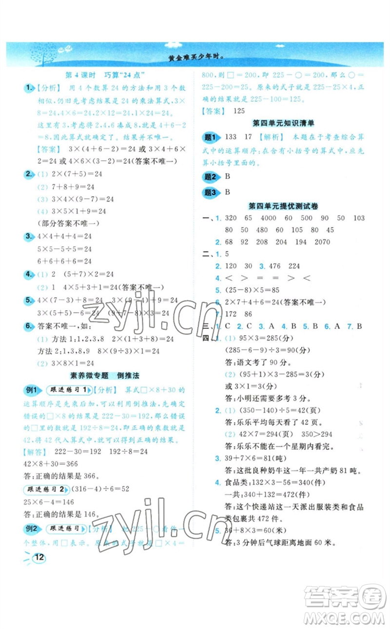 東南大學(xué)出版社2023小題狂做培優(yōu)作業(yè)本三年級數(shù)學(xué)下冊蘇教版參考答案