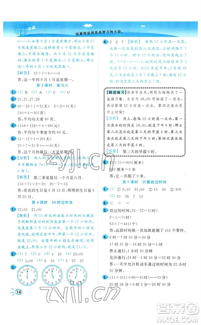 東南大學(xué)出版社2023小題狂做培優(yōu)作業(yè)本三年級數(shù)學(xué)下冊蘇教版參考答案