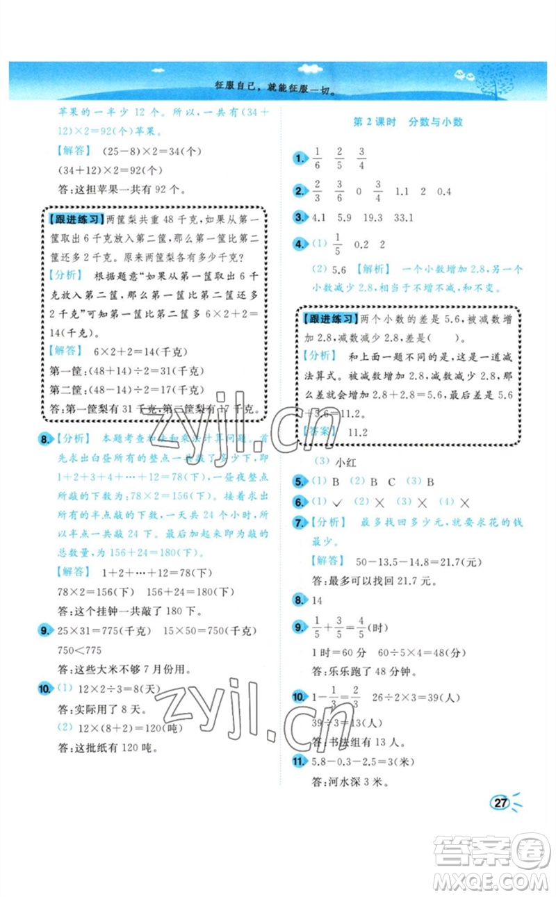 東南大學(xué)出版社2023小題狂做培優(yōu)作業(yè)本三年級數(shù)學(xué)下冊蘇教版參考答案