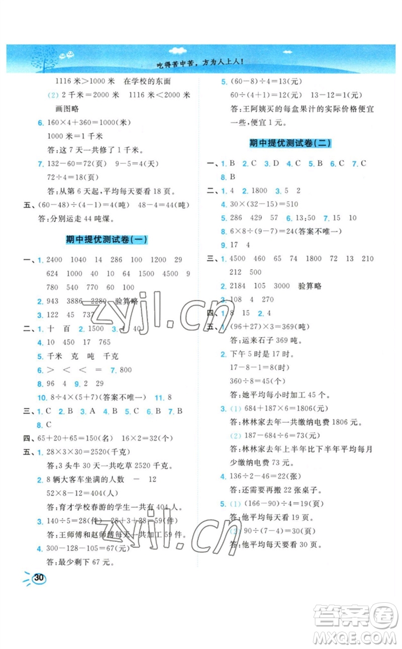 東南大學(xué)出版社2023小題狂做培優(yōu)作業(yè)本三年級數(shù)學(xué)下冊蘇教版參考答案