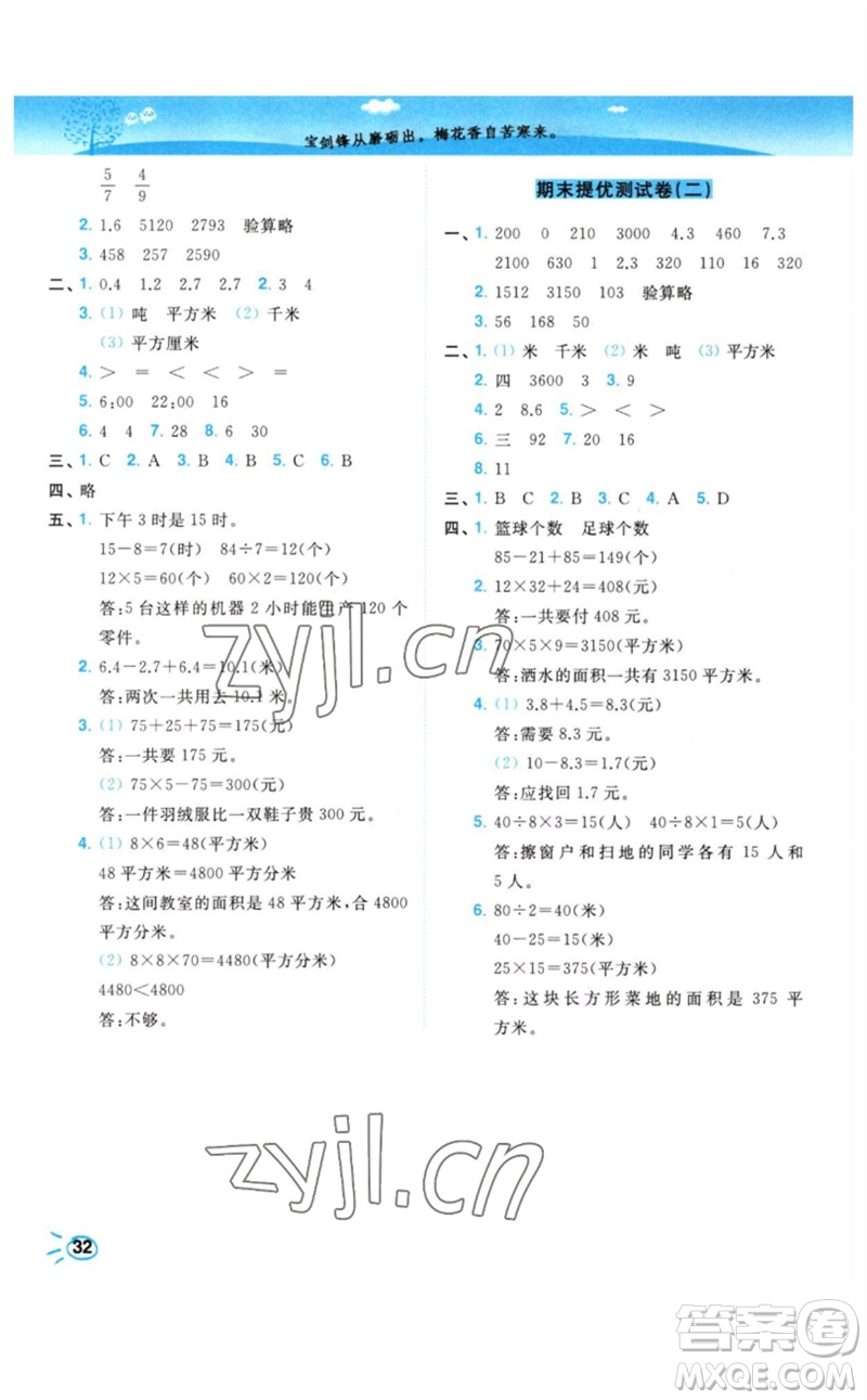 東南大學(xué)出版社2023小題狂做培優(yōu)作業(yè)本三年級數(shù)學(xué)下冊蘇教版參考答案