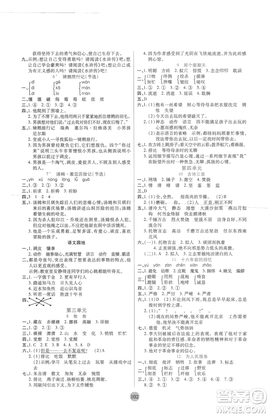 天津科學(xué)技術(shù)出版社2023云頂課堂六年級(jí)下冊(cè)語文人教版參考答案