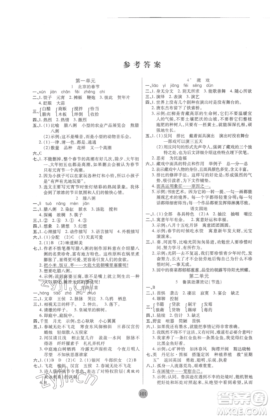 天津科學(xué)技術(shù)出版社2023云頂課堂六年級(jí)下冊(cè)語文人教版參考答案