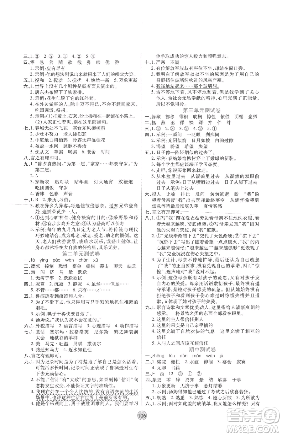 天津科學(xué)技術(shù)出版社2023云頂課堂六年級(jí)下冊(cè)語文人教版參考答案