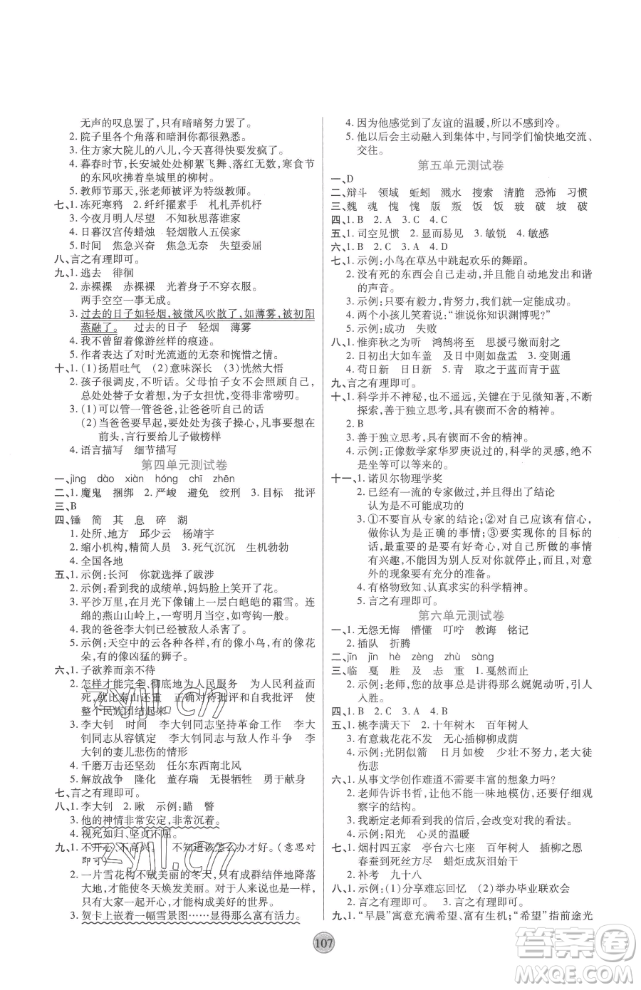 天津科學(xué)技術(shù)出版社2023云頂課堂六年級(jí)下冊(cè)語文人教版參考答案