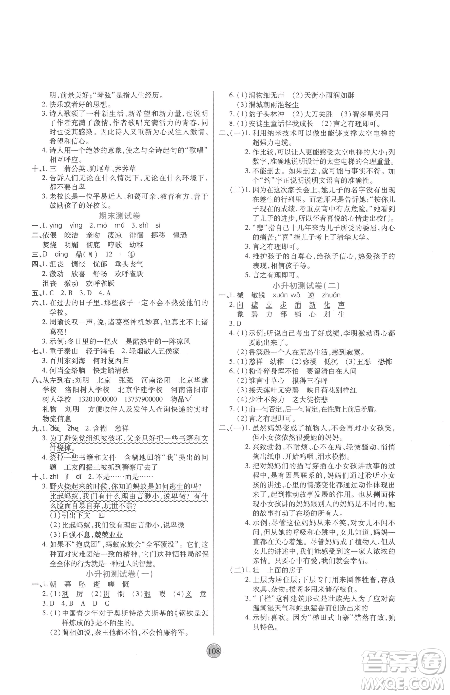 天津科學(xué)技術(shù)出版社2023云頂課堂六年級(jí)下冊(cè)語文人教版參考答案